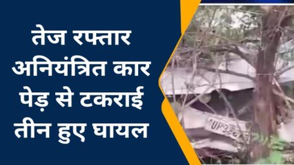 चित्रकूट: बीजेपी पार्टी का झंडा लगी कार पेड़ से टकराई,इतने लोगों के खून से सड़क हुई लाल