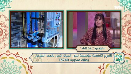 لقاء مع الدكتور مصطفى العكريشي من مؤسسة نبض الحياة | بنت البلد