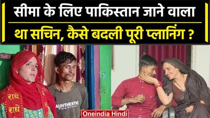 Seema Haider: Sachin को Pakistan बुलाना चाहती थी Seema,Tattoo ने प्लान किया था Fail | वनइंडिया हिंदी