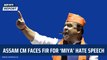 Assam CM Faces FIR for 'Miya' Hate Speech | Himanta Biswa Sarma | Tomato Price | Muslims | Guwahati