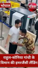 भोपाल में राहुल-सोनिया गांधी के प्लेन की इमरजेंसी लैंडिंग