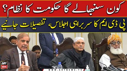 Kon sambhaly ga hakumat ka nizam? | PDM Important Summit