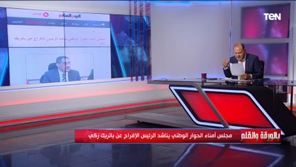 مجلس أمناء الحوار يناشد الرئيس بالإفراج عن الناشط باتريك جورج زكى