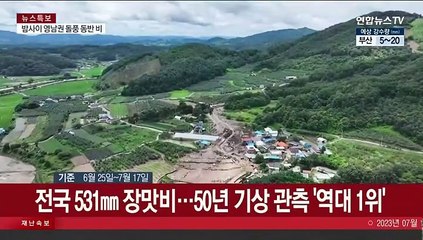 50년 관측 사상 '역대급 장마'…당분간 폭염 기승