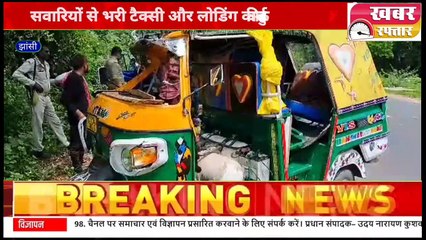सवारियों से भरी टैक्सी और लोडिंग में हुई टक्कर, एक महिला की हुई मौत आधा दर्जन सवारी घायल