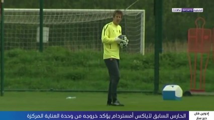 فان دير سار يخرج من العناية المركّزة