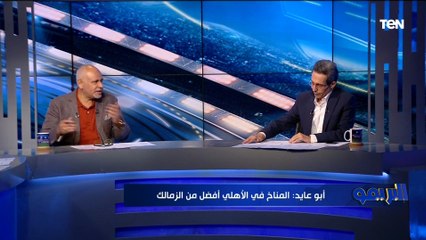أيمن أبو عايد الناقد الرياضي: إمام عاشور من أفضل لاعبي الدوري المصري وإضافة لخط وسط النادي الأهلي 