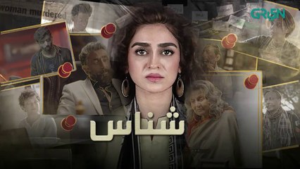 Shanaas  Episode 02  Hajra Yameen  Green TV