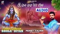 Vekha Rahwan BHOLE DIYAN | Money Kalyan | Rudra Movies