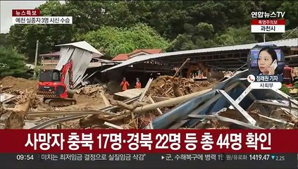 "폭우 사망 44명"…일주일 만에 호우특보 해제