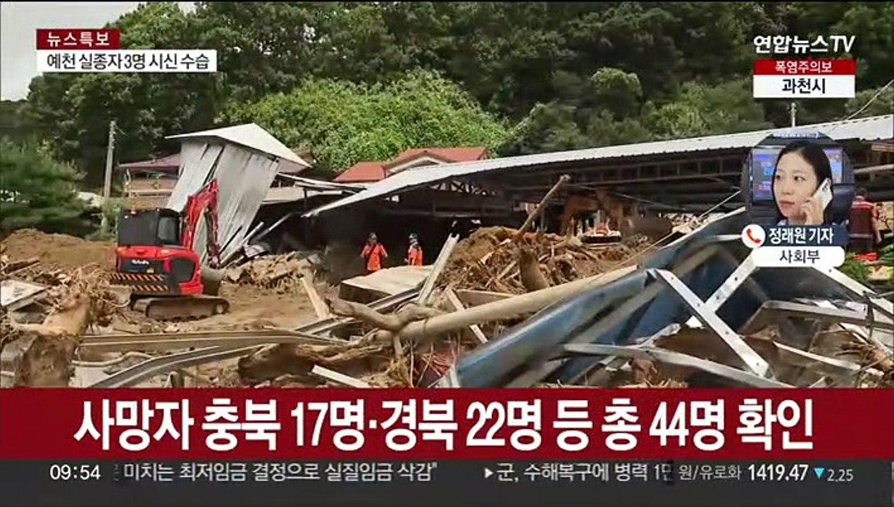 "폭우 사망 44명"…일주일 만에 호우특보 해제