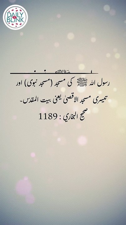 Daily Hadees | Hadees Sharif | Sahih Bukhari 1189 || Daily Blink #shorts #viral
