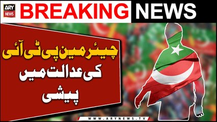 Chairmen PTI ki adalton mein peshi