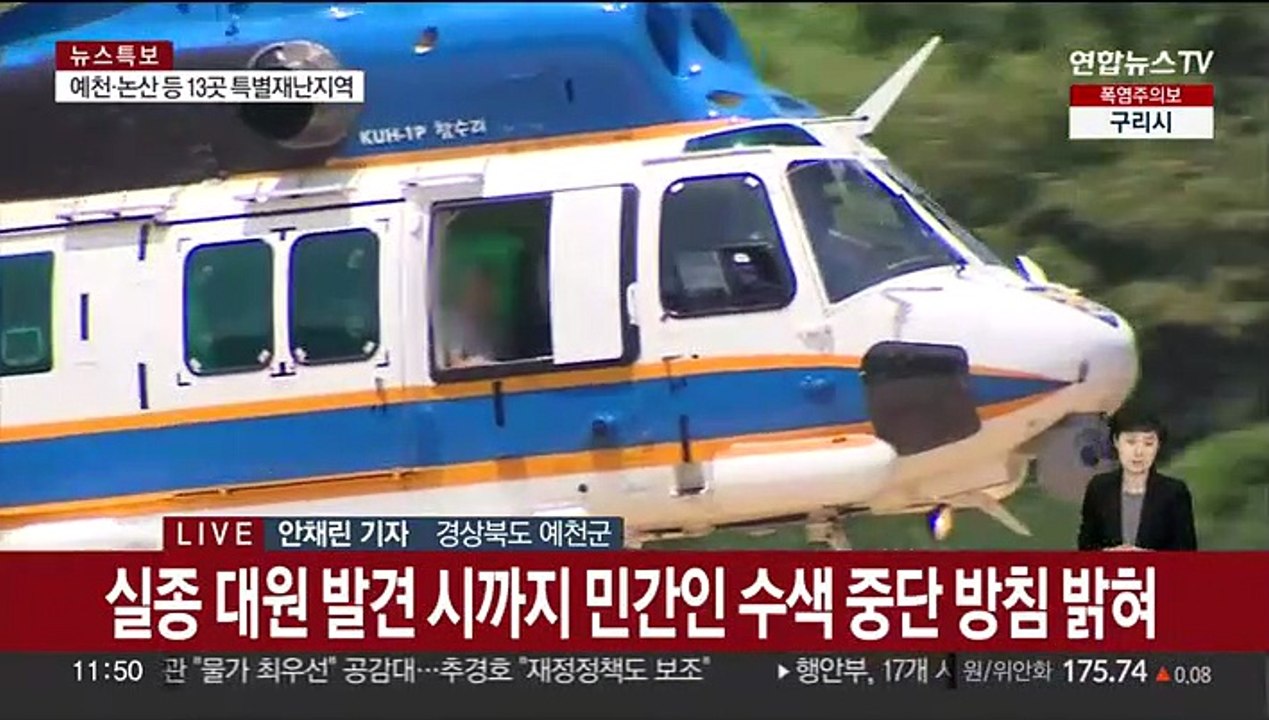 경북 예천 실종자 수색 과정서 해병대원 1명 실종