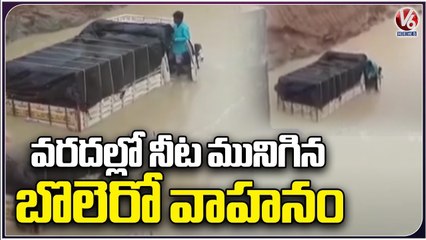 Vehicle Submerged At Constructing Underground Bridge Due To Rain Water | Bollaram | Medak | V6 News