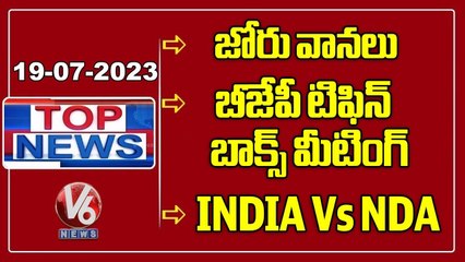 TOP NEWS : Heavy Rains | BJP Tiffin Box Meeting | INDIA Vs NDA | V6 News