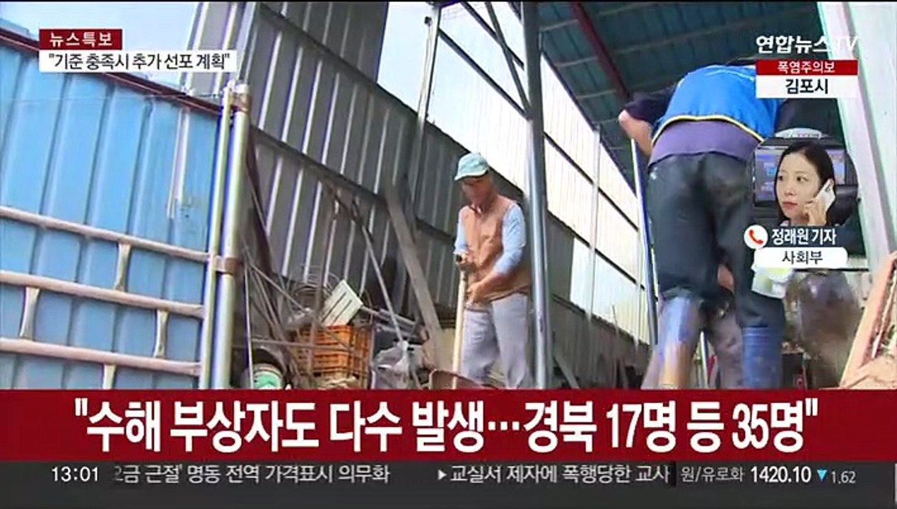 "폭우 사망 44명"…일주일 만에 호우특보 해제