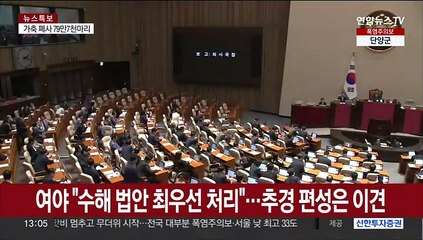 여야 "수해 법안 최우선 처리"…추경 편성은 이견 지속