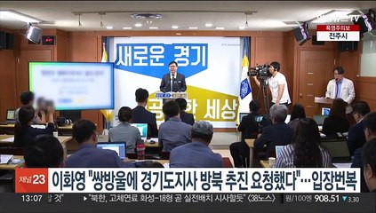 이화영 "쌍방울에 경기도지사 방북 추진 요청했다"
