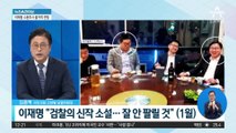 김성태, 이화영 재판 출석해 증언…“이재명에 잘 보이고 싶었다”