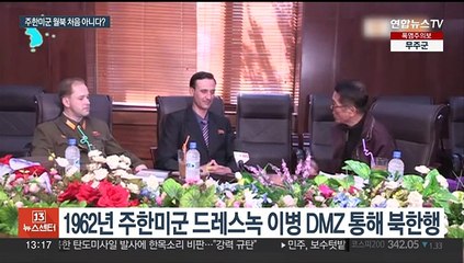 베트남 파병 피하려 탈영…과거 북한행 택한 주한미군들