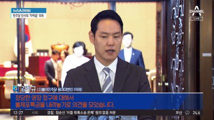 민주당, ‘조건부’ 불체포특권 포기 결의