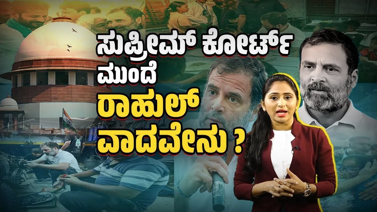 'ಮೋದಿ' ಮಾನಹಾನಿ ಪ್ರಕರಣ: ರಾಹುಲ್ ಶಿಕ್ಷೆಗೆ ತಡೆ ಸಿಗು...