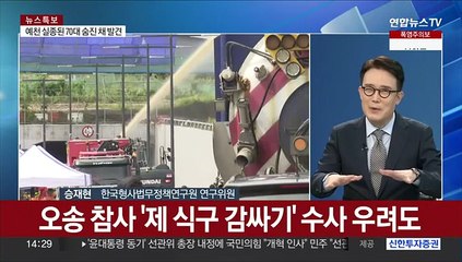 [뉴스현장] 13곳 특별재난지역 선포…부실대응 의혹 수사 본격화