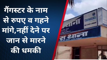 बीकानेर: गैंगस्टर रोहित गोदारा के नाम से फिर मांगी ट्रांसपोर्टर से फिरौती, जानें क्या दी धमकी