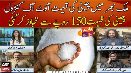 Sugar prices skyrocketing across the country