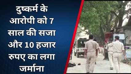 पश्चिमी चंपारण: दुष्कर्म के मामले में 7 साल की सजा समेत 10 हजार का जुर्माना, एडीजे-1 ने सुनाया फैसला