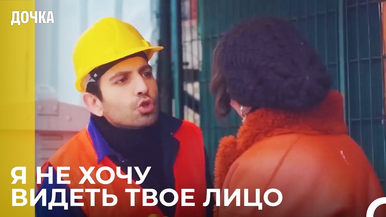 Ойкю Продолжает Беспокоить Демира - Дочка 35 Серия