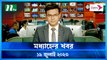 Modhyanner Khobor | 19 July 2023 | NTV Latest News Update