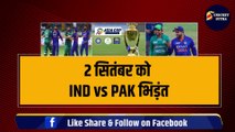 India vs Pakistan में 2 September को होगी भिड़ंत, आ गई Asia Cup की सारी Details | BCCI | PCB