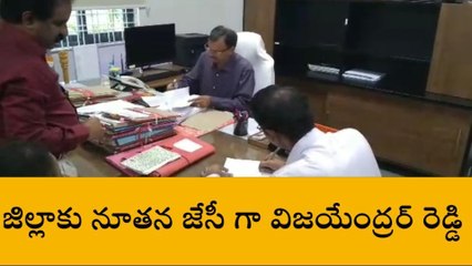 మల్కాజిగిరి: జిల్లా నూతన జాయింట్‌ కలెక్టర్‌గా విజయేంద్రర్ రెడ్డి