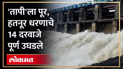 तापी नदीकाठच्या गावांना सतर्कतेचा इशारा देण्यात आलाय