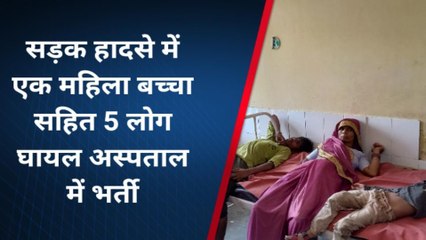 सभंल: दो बाइकों की आमने सामने की भिड़ंत में एक महिला बच्चा सहित 5 लोग गंभीर रूप से घायल