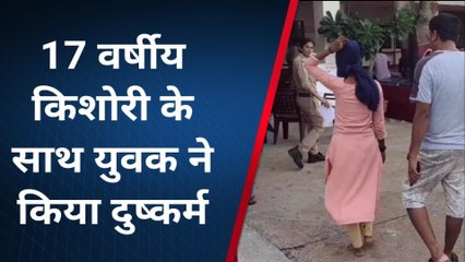 हमीरपुर: 17 वर्षीय किशोरी के साथ युवक ने किया दुष्कर्म, मुकदमा दर्ज