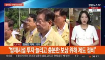 여야 수해 대책 마련 부심…지원 방식에는 이견