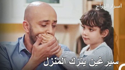 علم الأطفال ان والدهم ووالدتهم سينفصلوا - اسرار الزواج الحلقة 24