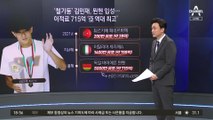 ‘철벽 괴물’ 김민재, 715억에 뮌헨 간다