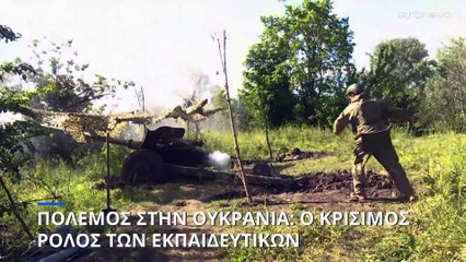 Πόλεμος στην Ουκρανία: Σεμινάρια προσαρμογής για τους εκπαιδευτικούς