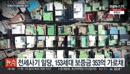 "파산하면 빌라왕 된다"…353억 가로챈 일당 검거