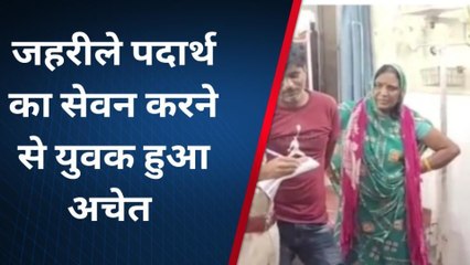 अंता: जहरीले पदार्थ का सेवन करने से युवक हुआ अचेत, अस्पताल में भर्ती ?