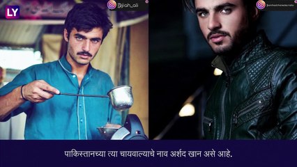 Viral News: इंटरनेटवर व्हायरल झालेला पाकिस्तानी चहावाला आता लंडनच्या कॅफेचा मालक, जाणून घ्या अधिक माहिती