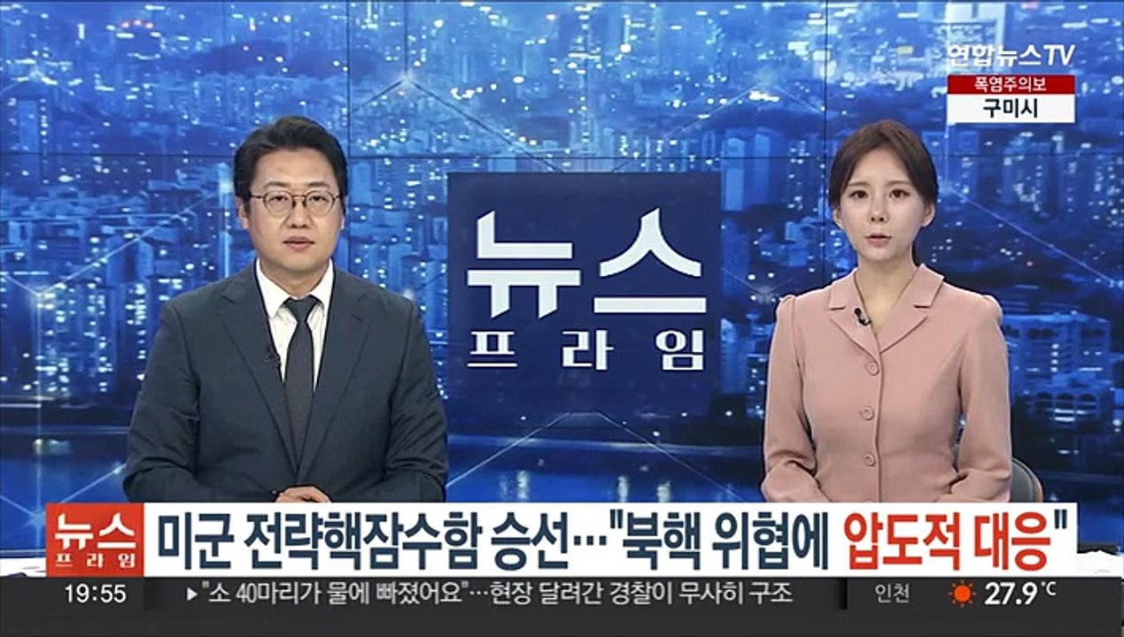 윤대통령, 미군 전략핵잠수함 시찰…"북핵 위협에 압도적 대응"