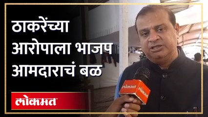 २६३ कोटीचा घोटाळा... टेंडर रद्द... भाजप आमदार मिहीर कोटेचा काय म्हणाले?