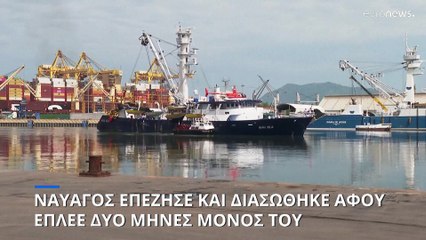 Ναυαγός βρέθηκε σώος και αβλαβής αφού πέρασε δυο μήνες μόνος του στη θάλασσα