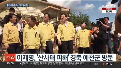 '수해 대응' 여야, 연일 현장으로…방식·책임론 두고는 신경전
