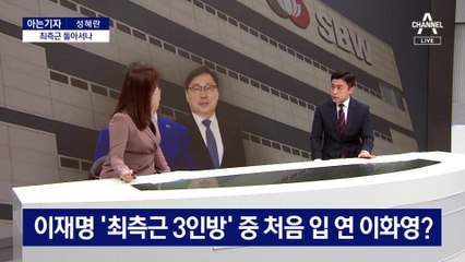 [아는기자]방북비용이 뭐길래…이재명 최측근 돌아서나?